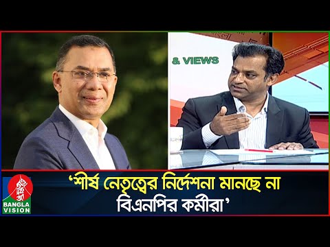 বিএনপিকে কটাক্ষ করে বিভাজন বাড়াচ্ছে জামায়াত: ডা. সায়ন্থ | BNP | Jamaat-e-Islami | Banglavision News