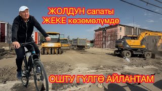  РЕЙДДИН жыйынтыгы // МЭРДИН сапатка КӨҢҮЛ бурганы ЭЛДИН “+5” маанайы 
