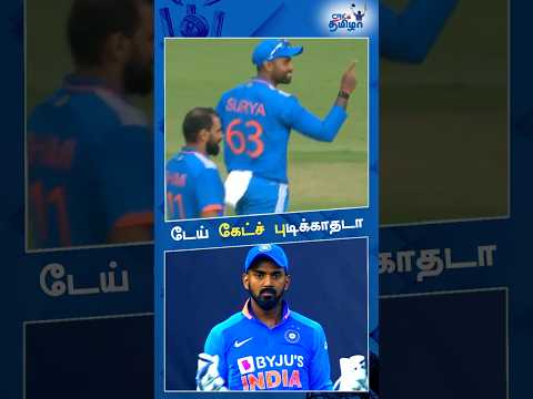 💢Catch புடிக்காம KL Rahul பண்ண சம்பவம்😂🔥⁉️ #klrahul #indvsaus #shorts