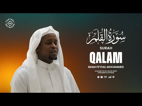 Soul-Stirring Quran Recitation of Surah Qalam (سورة القلم) || English Translation
