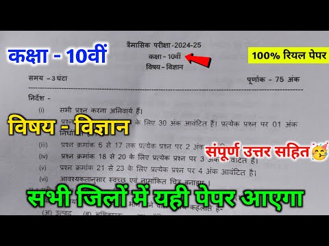 10th science trimashik pariksha real paper 2024 || mpboard 10th science 💯 real question paper ||