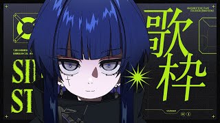 【歌枠】1stEP、今日までだぞ。【CULUA】
