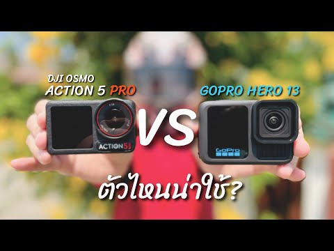 DJIOsmoAction5ProVSGoproHero13Blackกล้องตัวไหนน่าใช้กว่ากัน A JOURNEY BIKE TH DJIOsmoAction5ProVSGoproHero13Blackกล้องตัวไหนน่าใช้กว่ากัน