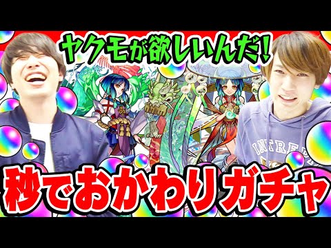 【モンスト】世界最速で追いガチャ。ガチャ中毒者達に幸あれ！宮坊&タイガー桜井のヤクモ狙い新春超獣神祭ガチャ！