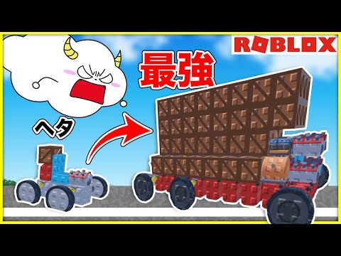 最強の車を建築して大量の荷物を運べ！【ロブロックス・ROBLOX】｜ゲーム実況｜★サンサンキッズGAMES★