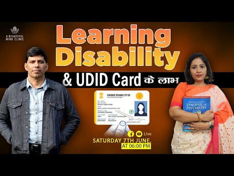 Special Educator :-  पढ़ाई में कठिनाई Learning Disability & UDID Card in hindi