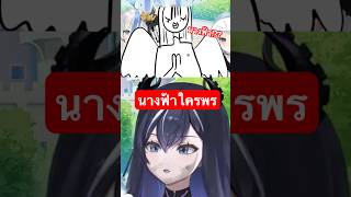 นางฟ้าประทานพร