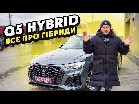 Q5 3.0TDI з Німеччини. Який гібрид кращий?