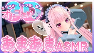 【♡3D ASMR♡】男の娘とASMR雑談【あまあま】