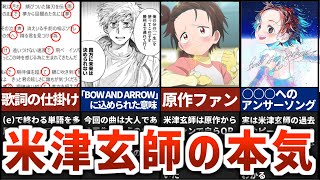 メダリストOP『BOW AND ARROW』に隠された仕掛けがやばい！？米津玄師制作が曲に込めた想いとは？【OP解説・考察】