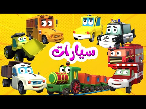 اغنية السيارات 🥳 | اغاني اطفال بون بون
