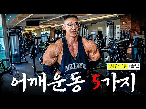 이승철 어깨운동 따라하기! 이거 안하면 손해입니다