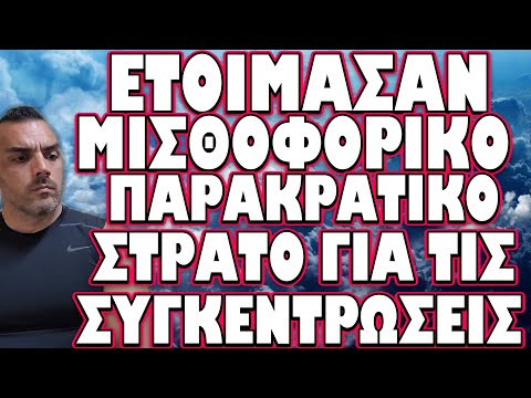 ΣΤΗΝΟΥΝ ΣΚΗΝΙΚΟ ΤΡΟΜΟΥ ΓΙΑ ΤΗΝ ΗΜΕΡΑ ΜΝΗΜΗΣ !