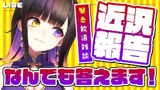 【 飲酒雑談】聞かれたこと全部、お答えします！【 ネオまさる家 】