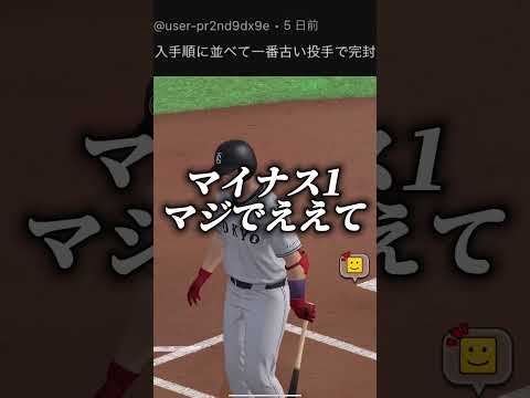 【実質Cランク】リアタイガチ勢なら所持する中での最古の投手でも完封できる！？【プロスピA】【リアタイ】#プロスピ #プロスピa #リアタイ #リアルタイム対戦
