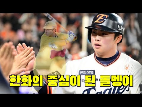 입단 3년차... 한화의 중심이 된 문현빈