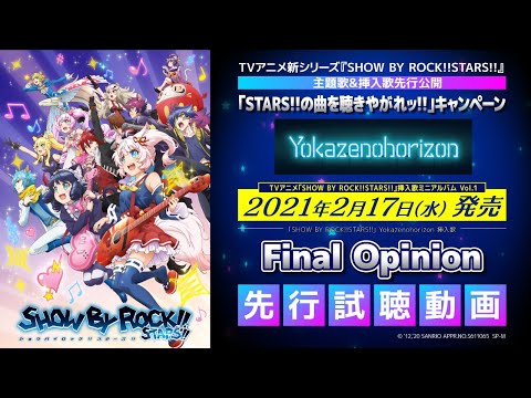 【STARS!!新曲公開】Yokazenohorizon「Final Opinion」先行試聴!!