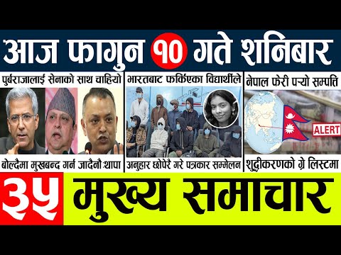 News🔴today nepali news aaj ka mukhya samachar taja l आजका मुख्य समाचार