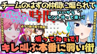 【めぇめぇミステリー】ホロで(ママは別とする)東西別れて(広島狐は東とする)探偵対決！をするも仲間内に煽られキレ叫ぶ本領発揮できない街とどこ