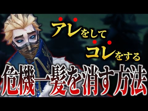 危機一髪とかいうク○人格、実はこの世から消せます【第五人格】