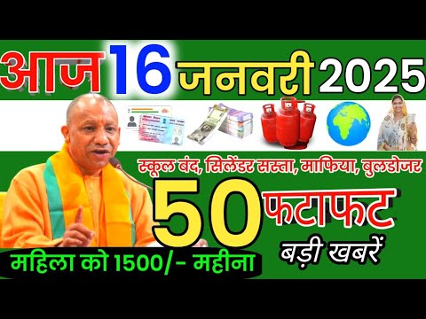 14 january 2025 Up News: Uttar Pradesh Ki Taja Khabar Mukhya Samachar Up Daily News CM Yogi