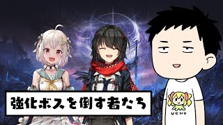 【ELDEN RING NIGHTREIGN】強化ボス登場　常夜の王を倒す男【にじさんじ/社築】