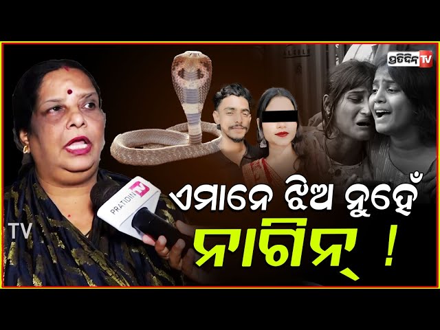ଝିଅମାନେ ପୁଅ ମାନଙ୍କୁ ATM ଭଳି ଭାବୁଛନ୍ତି ,ବ୍ୟବହାର କରି ଛାଡ଼ି ଦଉଛନ୍ତି ! Social worker Madhumita Rath
