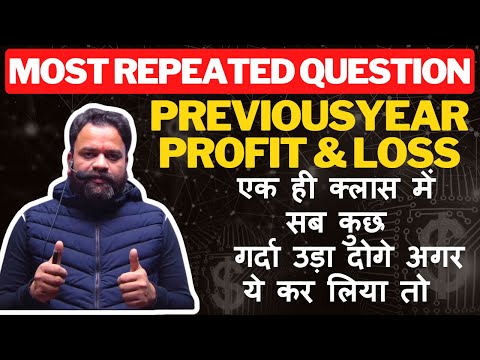 Profit Loss Most Repeated Question | Previous Year | गर्दा उड़ा दोगे अगर ये कर लिया तो | #rrb #ssc.