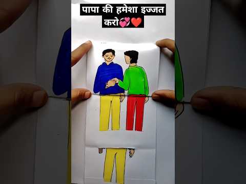 पापा की हमेशा इज्जत करो❤💞 #fatherlovestory #storyart #kahani #shorts