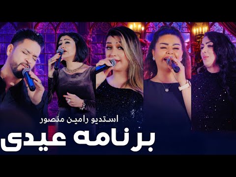 Eid Celebration in Istanbul جشن عید قربان در استانبول