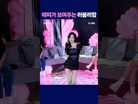 메찌가 보여주는 러블리함 #shorts #팬더티비 #엑셀방송 #리액션 #팬더스쿨 메찌가 보여주는 러블리함 #shorts #팬더티비 #엑셀방송 #리액션 #팬더스쿨