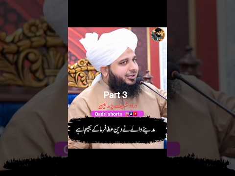 🔥 Peer Ajmal Raza Qadri 💖 Heart-Touching Bayan!#AjmalRazaQadri #IslamicShorts #QadriShorts ✨