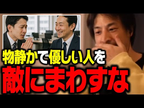 優しくて静かな人だけは絶対に怒らせないでください。優しい人と短気な人の正体について【ひろゆき 切り抜き】