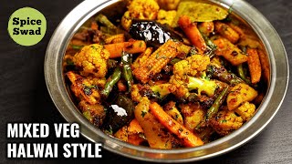 HALWAI STYLE MIX VEGETABLE RECIPE | HALWAI STYLE MIX VEG SABJI | MIX VEG FRY
