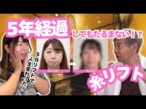 30歳で受けた施術が、5年後も続く──“早めのケア”が未来を変えた