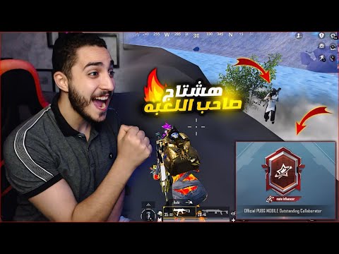 اخيرا لقب اسطوري نادر وصلي من ببجي موبايل مع اقوى فوز في المود الجديد 🔥😱