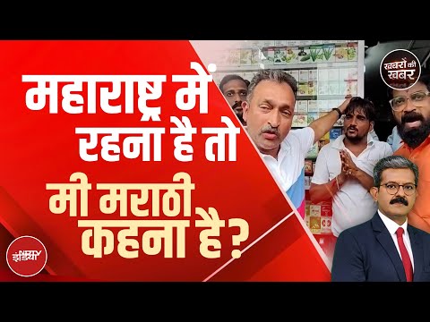 Mumbai में दुकानदार के साथ मारपीट करने वाले MNS नेता ने जब NDTV रिपोर्टर से मराठी में बात की
