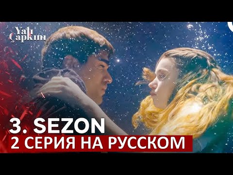 Зимородок 3 сезон 2 серия