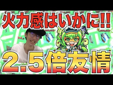 【モンスト】攻撃力3万×2.5倍キラー3種×超重力。2.5倍の友情火力はどれ程!!《獣神化マゼラン》使ってみた【ぺんぺん】