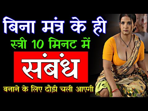 8290500636 बिना मंत्र के ही स्त्री 10 मिनट में संबंध बनाने के लिए दौड़ी चली आएगी