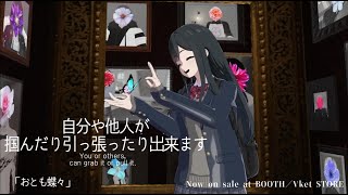 3D新商品『おとも蝶々』【◯一実験工場 】