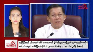 Khit Thit Afternoon News | March 24, 2026