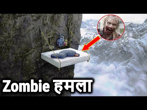 Zombie के हमले से बचने के 5 सबसे सुरक्षित तरीके How Could We Survive a Zombie Apocalypse