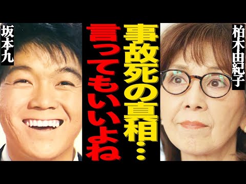 坂本九の事故死の真実と家族の軌跡、黒柳徹子の支えに迫る サムネイル
