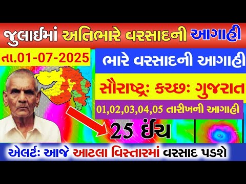 ભારે વરસાદની આગાહી 🔴 Live: ગાજવીજ સાથે વરસાદ, Heavy Rain forecast in gujarat in 48 hours, weather tv