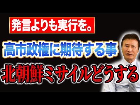 発言だけじゃダメだ!南原竜樹が“実行を伴う”高市政権を見る3つのポイント