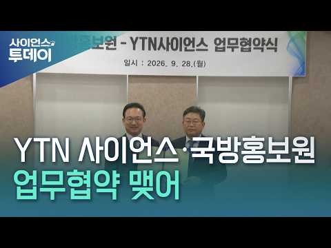 <strong>YTN</strong> 사이언스·국방홍보원 업무협약 맺어  / <strong>YTN</strong> 사이언스