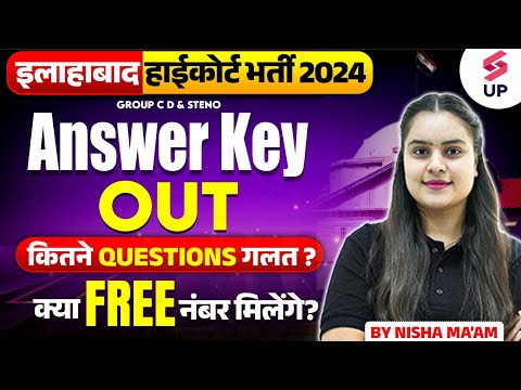 Allahabad High Court 2024 | AHC Answer Key Out कितने Questions गलत ? | क्या Free नंबर मिलेंगे ?