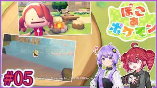05_【ぽこ あ ポケモン】ゆかテトのぽこポケ【VOICEPEAK実況プレイ】【A.I.VOICE2実況プレイ】