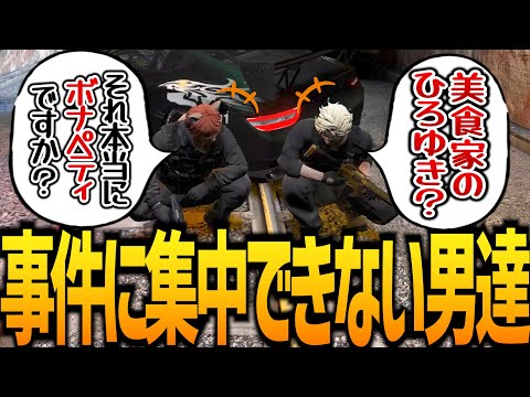 【ストグラ】事件中でも男子高校生なつよきと乱歩【GTA5】